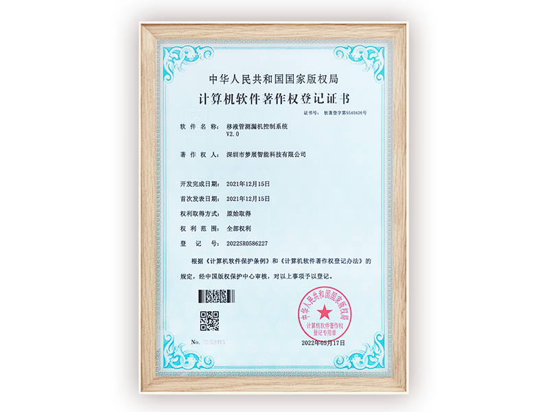 ��Һ�ܲ�©������ϵͳV2.0