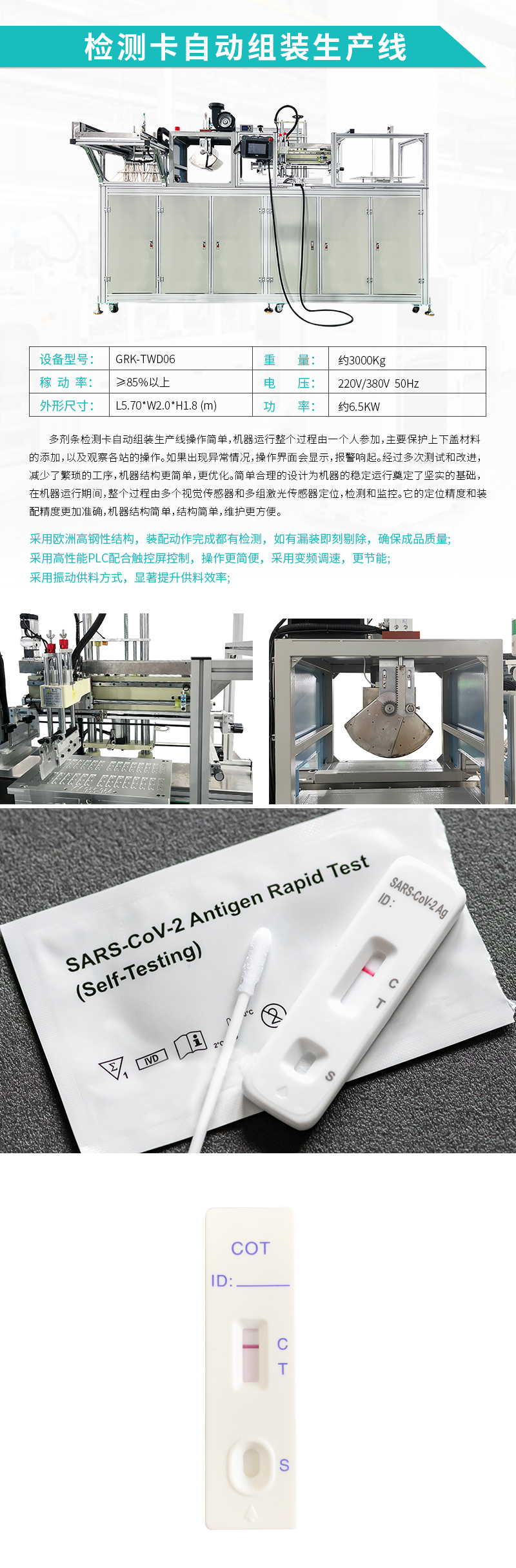 自动组装机-多剂条检测卡自动组装出产线 自动组装机-多剂条检测卡自动组装出产线