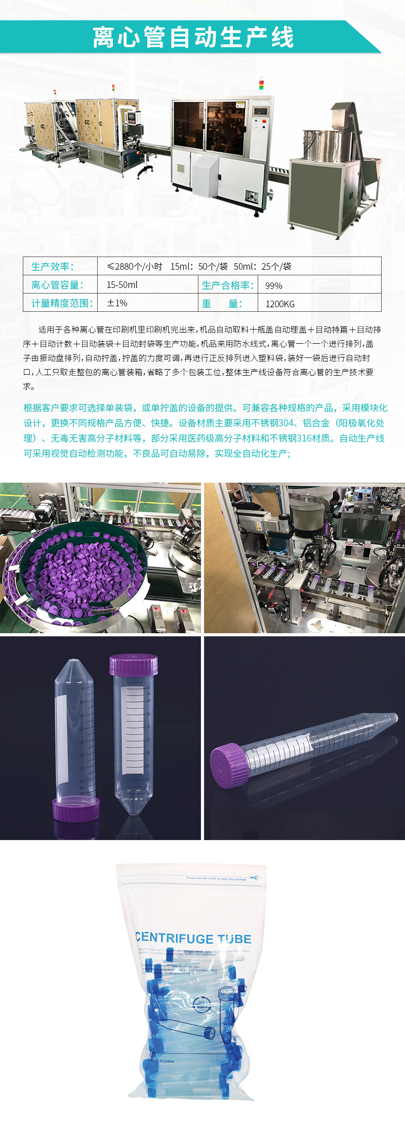 自动出产线-离心管自动出产线 自动出产线-离心管自动出产线