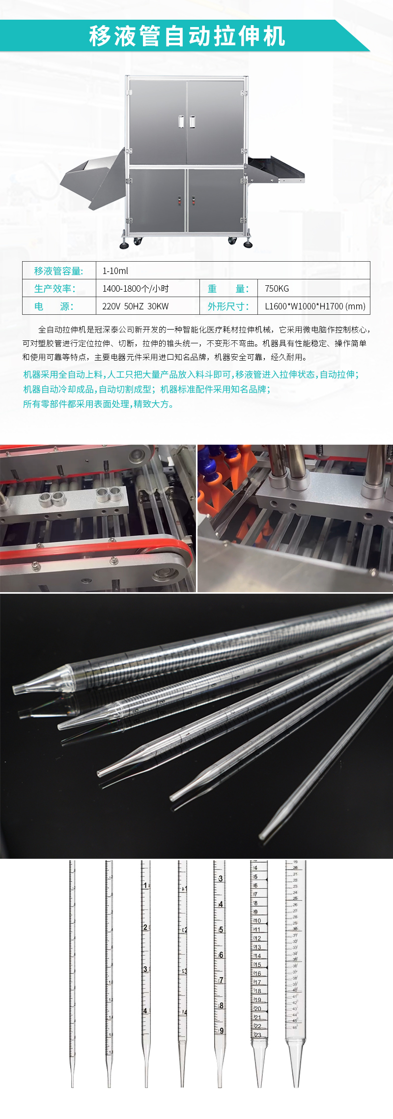 自动化设备-移液管拉伸机 自动化设备-移液管拉伸机