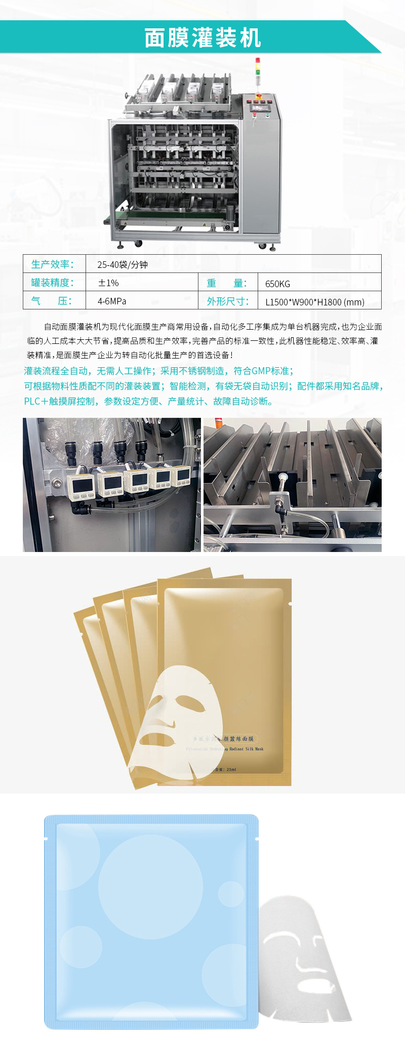 自动灌装机-自动面膜灌装机 自动灌装机-自动面膜灌装机