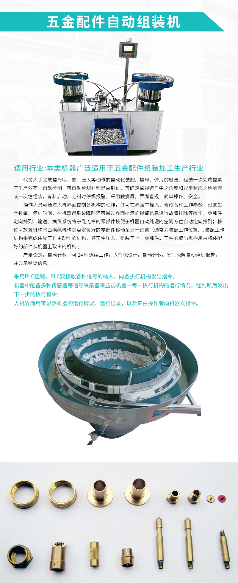 ×Ô¶¯×é×°»ú-Îå½ðÅä¼þ×Ô¶¯×é×°»ú ×Ô¶¯×é×°»ú-Îå½ðÅä¼þ×Ô¶¯×é×°»ú