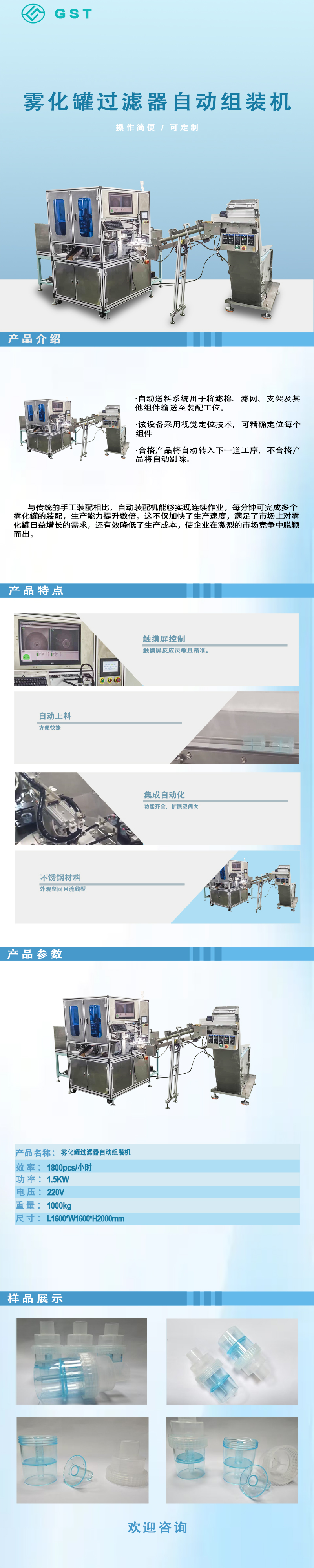 ×Ô¶¯×é×°»ú-Îí»¯¹Þ¹ýÂËÆ÷×Ô¶¯×é×°»ú ×Ô¶¯×é×°»ú-Îí»¯¹Þ¹ýÂËÆ÷×Ô¶¯×é×°»ú