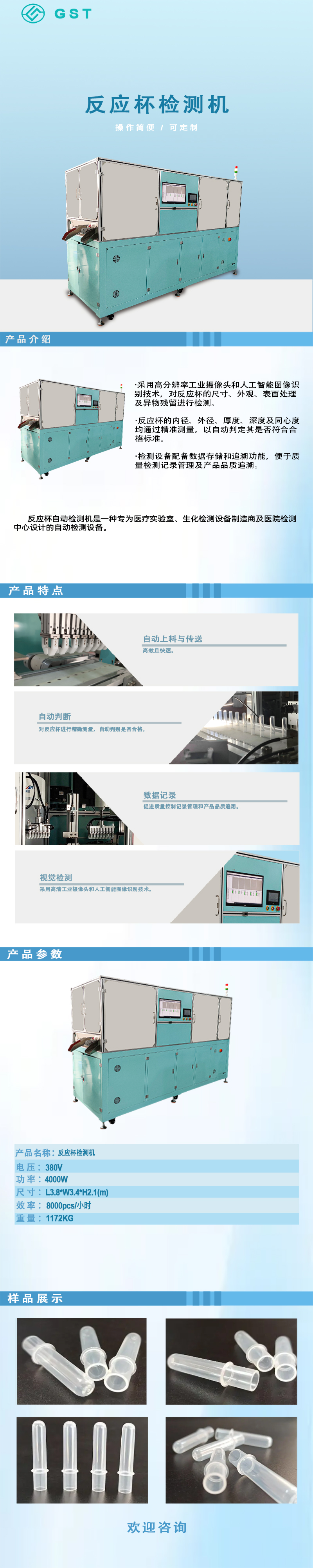 自动检测机-反映杯自动视觉检测机 自动检测机-反映杯自动视觉检测机