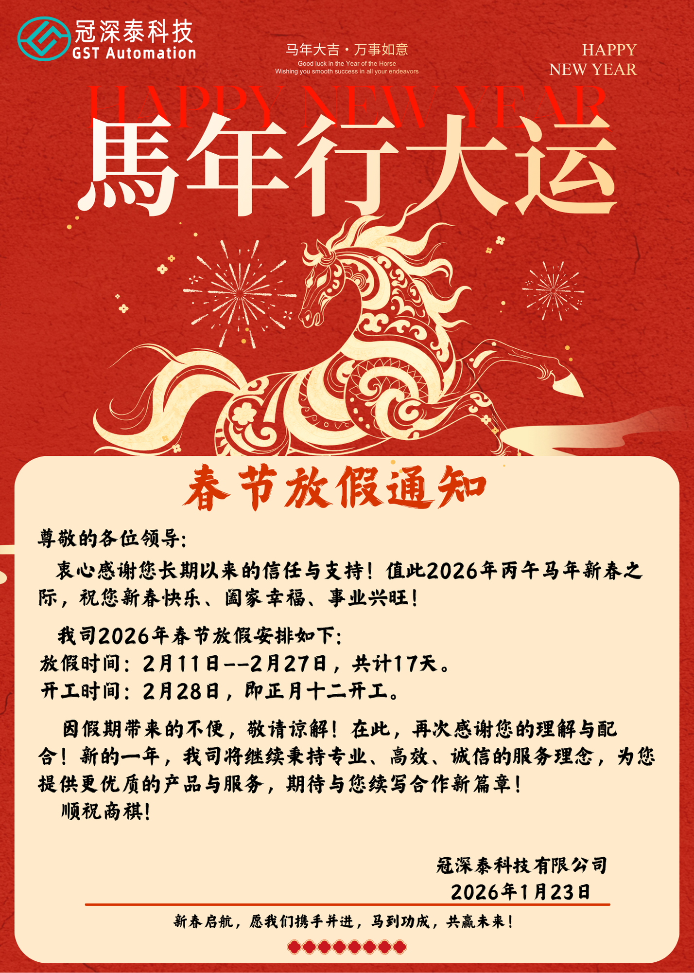 k1体育自动化设备厂家:春节放假通知 k1体育自动化设备厂家:春节放假通知